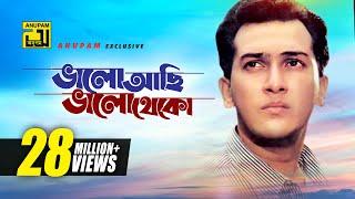 Bhalo Achi Bhalo Theko  ভালো আছি ভালো থেকো  HD  Salman Shah & Shabnur  Tomake Chai  Anupam