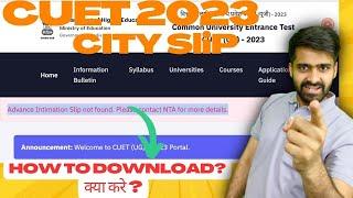  CUET 2023  City allotment released by NTA but Advance Intimation Slip not found Issue.