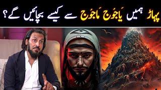  Surah Kahf-Dajjal-Gog Magog Relation to Mountains  Sahil Adeem