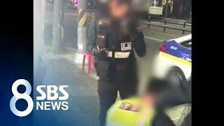 대림동 여경 논란 키운 경찰…2분짜리 원본 속 당시 상황  SBS
