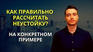 Расчет неустойки по договору  Как не допустить ошибку?