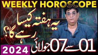 Weekly Horoscope  01 to 07 July 2024  یہ ہفتہ کیسارہےگا  Humayun Mehboob