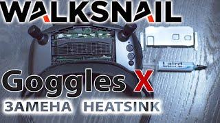 Замена радиатораheat sink  на Walksnail Avatar HD Goggles X