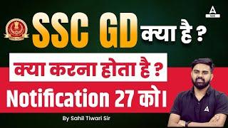 SSC GD Kya Hai? SSC GD New Vacancy 2024-25  SSC GD Ki Taiyari Kaise Kare?