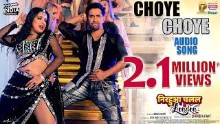 Choye Choye  NIRAHUA CHALAL LONDON  Dinesh Lal Yadav Aamrapali Dubey  HIT AUDIO SONG 2019