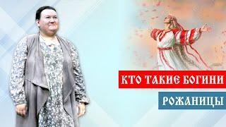 Славянские Богини  Богини рожаницы  Арина Никитина