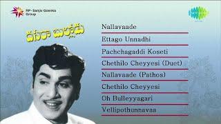 Dasara Bullodu Jukebox  All Songs  Akkineni Nageswara Rao Vanisri