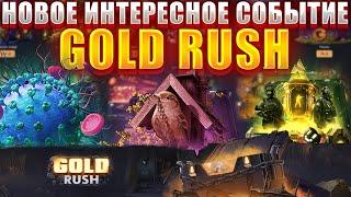 НОВОЕ СОБЫТЫЕ НА ГГДРОП GOLD RUSH  БАБКИ НА ХАЛЯВУ ?