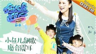 Super Mom S02 Huke Family Documentary Ep.1 Children Grow Fast【Hunan TV official channel】