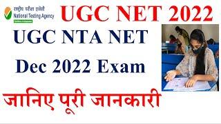 UGC NTA NET December 2022 Notification  ugc net dec 2022  ugc net dec exam net december 2022