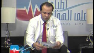 أطباء على الهواء د.محمد عدنان خليفة د.ثامر ذيب ح13 ج 1 Doctors Live