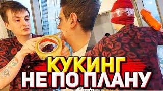 Кукинг стрим Злой Бустер Эвелон  кукинг который пошёл не по плану