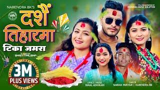 Dashain ra Tiharma Tika Jamara New Dashain Song 2080 by Simran Pariyar  Narendra Ft Bimal Adhikari