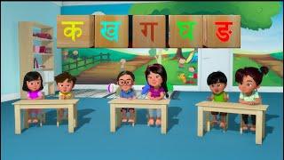 Ka Kha Ga Gha Song -Learning Nepali Alphabets Song-  क ख गघ बाल गीत-नेपाली वर्णमाला