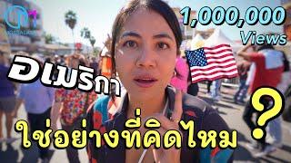 อเมริกาใช่อย่างที่คิดไหม? สัมฯจากใจคนไทยที่ใช้ชีวิตในอเมริกา #มอสลา งานThai New YearLA 2022