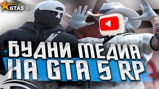 БУДНИ МЕДИА НА GTA 5 RP  ГТА 5 РП  Davis Redwood  Промокод ICY