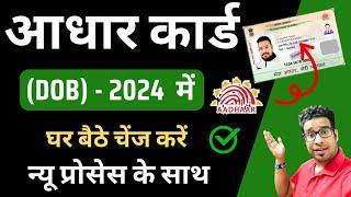 How to Change DOB in Aadhar Card 2024  Aadhar Card Me Date of Birth Kaise Change Kare
