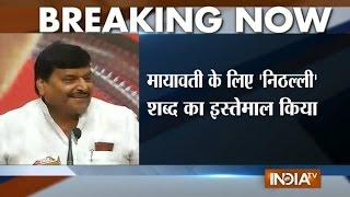 SP Leader Shivpal Yadav Calls Mayawati Nithalli - India TV