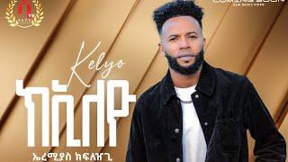 kieleyo -New Eritrean Music 2023 -Ermias kflezgi- ኤርምያስ ክፍለዝጊ -ክኢለዮ- Official Video