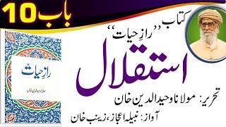 Istaqlaal - Chapter 10 - Raaz-e-Hayat by Maulana Waheeduddin Khan