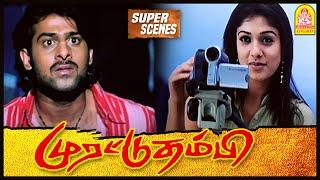 எங்க அம்மா எனக்காக காத்துகிட்டு இருப்பாங்க  Murattu Thambi Movie  Prabhas  Nayanthara