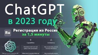 ChatGPT — как зарегистрироваться в 2023 году из России ПОДРОБНЫЙ ГАЙД по Chat GPT за 15 минуты