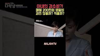 생활비 200만원 아내의 과소비로 이혼 한국시니어TV #생활비 #아내 #이혼  #신은숙변호사