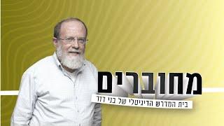 לקראת יום הזיכרון  הרב אלי סדן