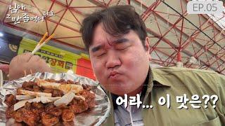 님아 그만좀 먹어 다오 EP.05 신당 중앙시장 이 가격에 이런 맛이 나온다고??