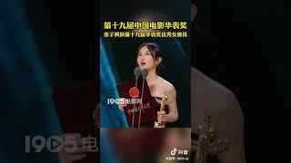 Trương Tử Phong- Ảnh hậu Hoa Biểu lần thứ 19