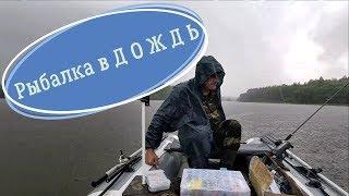Рыбалка в дождь рыбалка после дождя и во время дождя