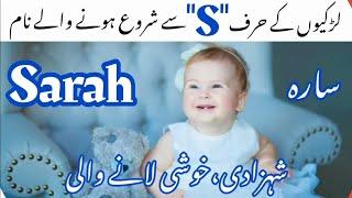 Muslim baby girl names with meaning in Urdu S Letter  Muslim Ladkiyon ke S se nam