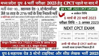 GROUP 4 VACANCY 2023 CPCT UPDATE  ग्रुप 4 हेतु CPCT पहलेबाद में  GROUP 4 CPCT DOUBT BCA MCAB.E