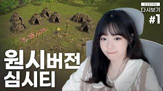 석기 시대부터 시작하는 원시 생활  던 오브 맨 Dawn of man #1