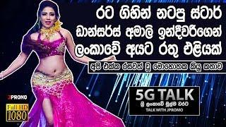 Star Dance Amali Indeewari 5G Talk With J Promo  Amali With Star Dancers