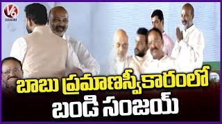 Bandi Sanjay Attends AP CM Chandrababu Oath Ceremony  V6 News