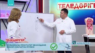 «ТЕЛЕДӘРІГЕР». Простатит емделе ме?