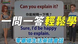 零基礎英語會話  輕輕鬆鬆學好英文  同步訓練您的聽力跟口說  English Listening and Speaking Practice