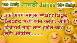 Marathi vinod  गावठी jokes panchat marathi vinod  chavat marathi jokes marathi gk