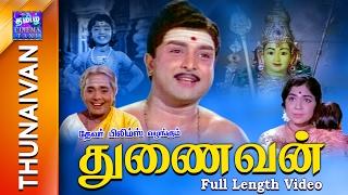 Thunaivan  Full Movie  துணைவன்  AVM Rajan  Sowcar Janaki