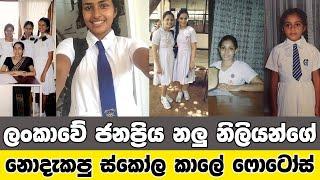 Sri Lankan Actress School Pictures  Sri Lankan Actress Old Photos #viral #srilanka #actress