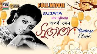 সুজাতা  Sujata  Aparna Sen  Sumitra  Dipankar  A Film By Pinaki Mukherjee  Old Classic  HD