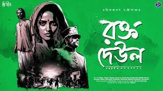 #RadioMilan  Rokto deul Part 2  Harinarayan Chattopadhyay  bengali audio story