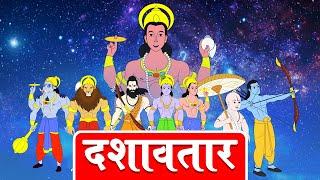 Dashavtar  Bhagwan Vishnu Ke 10 Avatar  Dev Katha