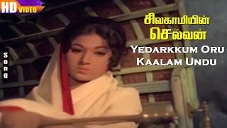 Yedarkkum Oru Kaalam Undu HD  M.S.V  Sivaji Ganesan  Vanisri  Latha  Sivagamiyin Selvan