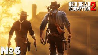 Red Dead Redemption 2 - Прохождение. Часть №6. #reddeadredemption2 #rdr2