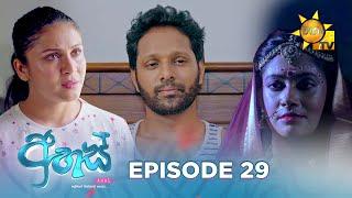 Ahas - අහස්  Episode 29  2024-10-09  Hiru TV