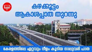 Kazhakootam Elevated Highway  കഴക്കൂട്ടം ആകാശപ്പാത ഗതാഗതത്തിനായി തുറന്നു കൊടുത്തു  Fuze HD