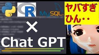 【現役エンジニアが解説】超ヤバいChatGPTとプログラミングのシナジー【使い方】【AI】