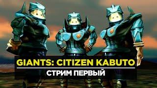 Giants Citizen Kabuto снова залетаю в любимую игру...